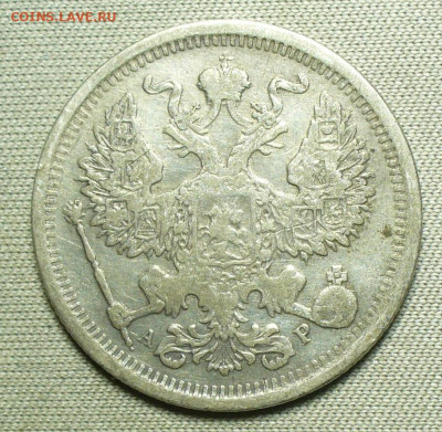 20 копеек 1902 года СПБ АР Нечастая До 06.04.22 в 22.00 МСК - P1660043.JPG