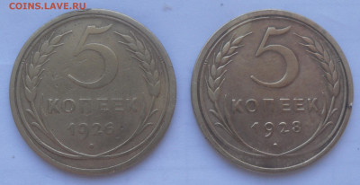5 коп. 1926 и 28 гг. - SAM_2212.JPG