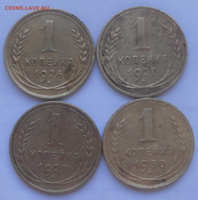 1 коп. 1926, 1927, 1928 и 1930 гг. - SAM_2207.JPG