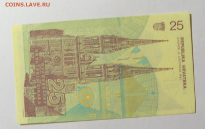 25 динар 1991 Хорватия №2 (054) 10.04.22 22:00 М - CIMG6655.JPG