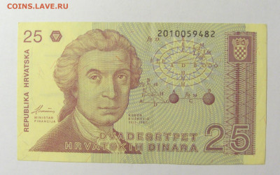 25 динар 1991 Хорватия №2 (482) 10.04.22 22:00 М - CIMG6659.JPG