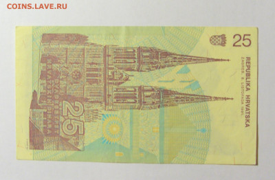 25 динар 1991 Хорватия №2 (482) 10.04.22 22:00 М - CIMG6657.JPG