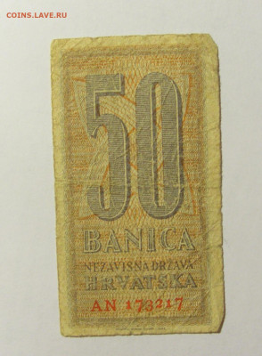 50 баница 1942 Хорватия №2 (217) 10.04.22 22:00 М - CIMG6669.JPG