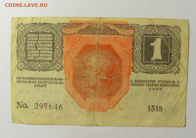 1 крона 1916 Австрия №2 (1518) 10.04.22 22:00 М - CIMG6673.JPG