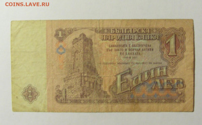 1 лев 1974 Болгария №2 (380) 10.04.22 22:00 М - CIMG6681.JPG