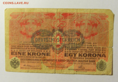 1 крона 1916 Австрия №2 (1485) 10.04.22 22:00 М - CIMG6691.JPG