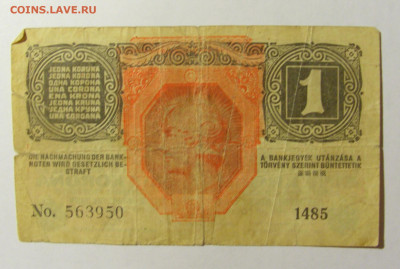 1 крона 1916 Австрия №2 (1485) 10.04.22 22:00 М - CIMG6689.JPG