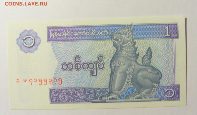 1 кьят 1996 Мьянма №2 (1) 10.04.22 22:00 М - CIMG6693.JPG