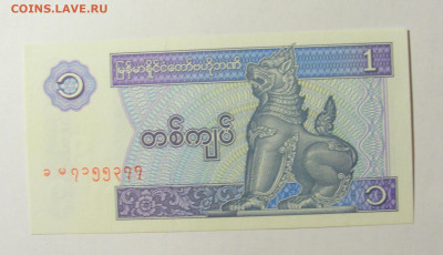 1 кьят 1996 Мьянма №2 (3) 10.04.22 22:00 М - CIMG6701.JPG