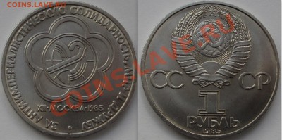 1р.1985 -Фестиваль-Небольшой раскольчик. - 1р.1985г.(Фест)