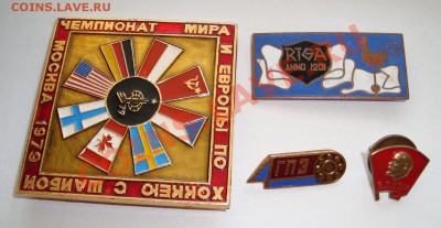 Значки лёгкие и тяжёлые. Ленин, ГПЗ, Рига, Чемпионат хоккей - Значки.JPG