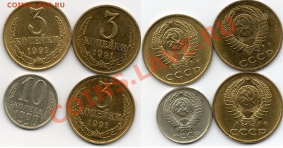 3коп1991г(раскол) 10коп1990г(смещение) - 3коп1991и10коп1990г