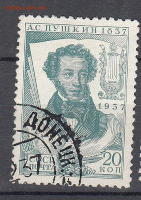 СССР 1937 Пушкин 1м 20к зубц 11*12,5 до 11 04 - 44а