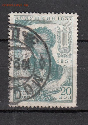 СССР 1937 Пушкин 1м 20к зубц 14 до 11 04 - 44б