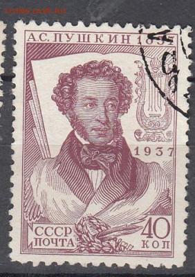 СССР 1937 Пушкин 1м 40к зубц 11*12,5 до 11 04 - 45а