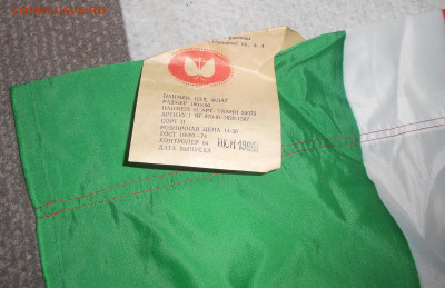 Флаги республик СССР (4 шт) с этикетками до 12.04.22 г. - 2.JPG