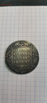 1 рубль 1799. - IMG_20220406_094532