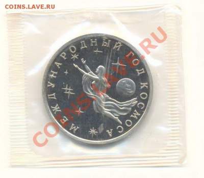 3-92 Год Космоса ПРУФ До 20 ноября 2011г.21-03 по МСК. - 3-92 год космоса220