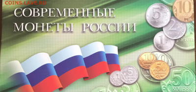 2010г СП в Блеске 10-50-1₽-2₽-5₽-10₽  до12-04.2022в 22:00 - 959EE3B2-A6C2-4AEC-A9E5-E8AF93897C4B