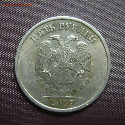 5 рублей 2009 год спмд определение шт. - DSC05914  5р 09 ав