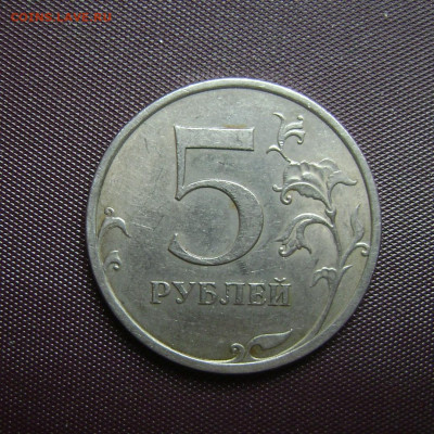 5 рублей 2009 год спмд определение шт. - DSC05913   5р 092