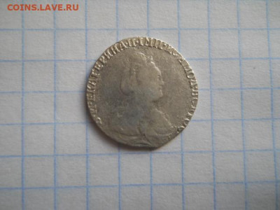 Гривенник-1789 год до 08.04.22г.в 23-00ч.по Москве. - DSCN0703.JPG