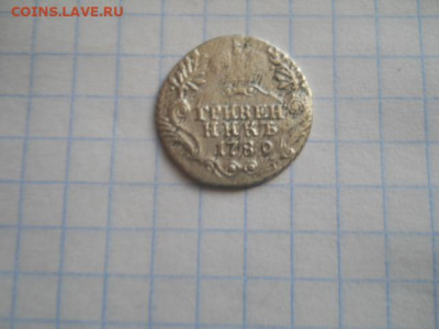 Гривенник-1789 год до 08.04.22г.в 23-00ч.по Москве. - DSCN0701.JPG