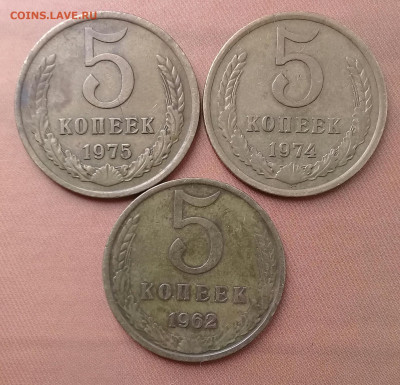 5 коп СССР,1962,74,75, до 11.04. - 20220406_142006