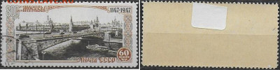 Марки СССР 1947. №1172-I. Москворецкий мост. - 1172-I (1)