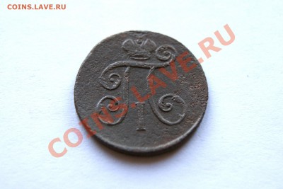 1 деньга 1797 г. ЕМ  до 20.11.11. в 22.00 мв - DSC09824.1