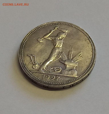 50 копеек. Один полтинник 1927 ПЛ. СССР. СЕРЕБРО. СОХРАН. - 9