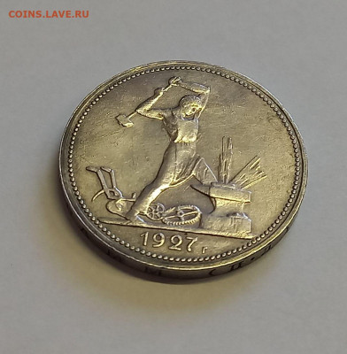 50 копеек. Один полтинник 1927 ПЛ. СССР. СЕРЕБРО. СОХРАН. - 8