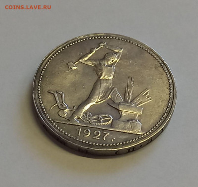 50 копеек. Один полтинник 1927 ПЛ. СССР. СЕРЕБРО. СОХРАН. - 7