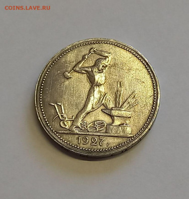 50 копеек. Один полтинник 1927 ПЛ. СССР. СЕРЕБРО. СОХРАН. - 6