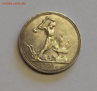 50 копеек. Один полтинник 1927 ПЛ. СССР. СЕРЕБРО. СОХРАН. - 5
