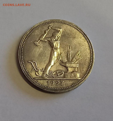 50 копеек. Один полтинник 1927 ПЛ. СССР. СЕРЕБРО. СОХРАН. - 2