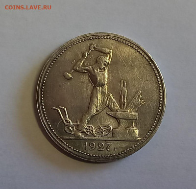 50 копеек. Один полтинник 1927 ПЛ. СССР. СЕРЕБРО. СОХРАН. - 1