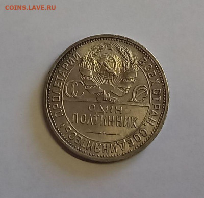 50 копеек. Один полтинник 1927 ПЛ. СССР. СЕРЕБРО. СОХРАН. - 18
