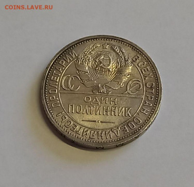 50 копеек. Один полтинник 1927 ПЛ. СССР. СЕРЕБРО. СОХРАН. - 15