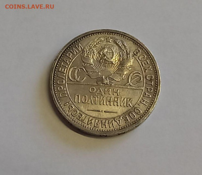 50 копеек. Один полтинник 1927 ПЛ. СССР. СЕРЕБРО. СОХРАН. - 14