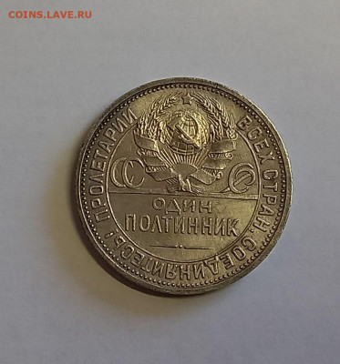 50 копеек. Один полтинник 1927 ПЛ. СССР. СЕРЕБРО. СОХРАН. - 13