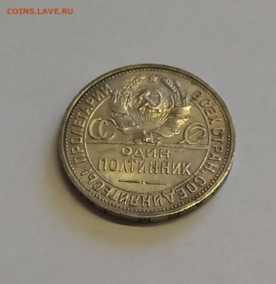 50 копеек. Один полтинник 1927 ПЛ. СССР. СЕРЕБРО. СОХРАН. - 12