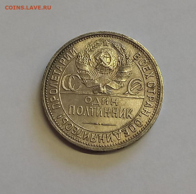 50 копеек. Один полтинник 1927 ПЛ. СССР. СЕРЕБРО. СОХРАН. - 11