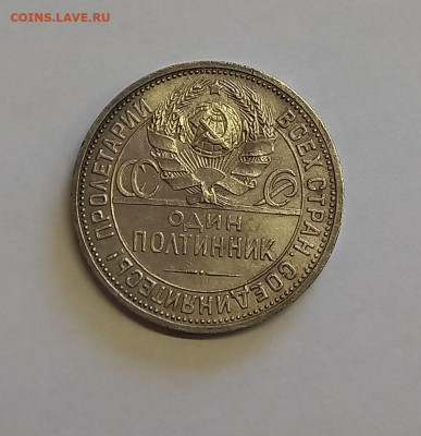 50 копеек. Один полтинник 1927 ПЛ. СССР. СЕРЕБРО. СОХРАН. - 10