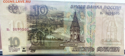 10 руб. 1997 г. без модиф., без перегибов  11.04.22г. 22-00 - IMG_20220406_110906---1