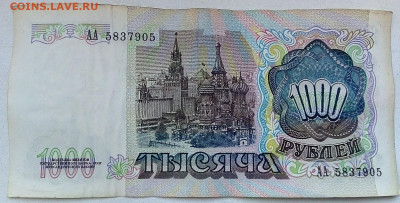 1000 рублей 1991 г. серия АА  11.04.2022 г. 22-00 мск - IMG_20220406_131855---3