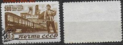 Марки СССР 1946. №1084Р. Транспортировка угля - 1084Р (1)