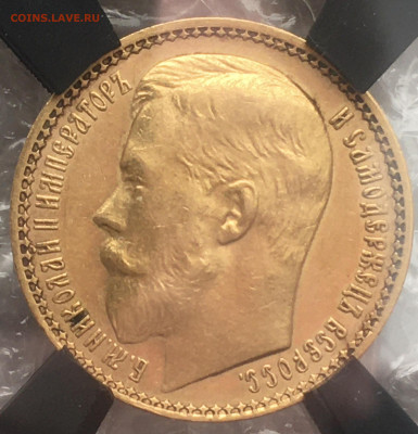 15 рублей 1897 МС61 на оценку - D28A6F60-F95F-4920-9064-149CDAFCB565