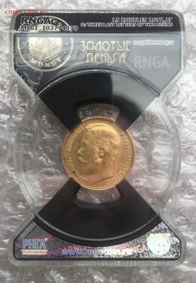15 рублей 1897 МС61 на оценку - 489263D7-3521-4EC2-A086-16A8D36C3C07