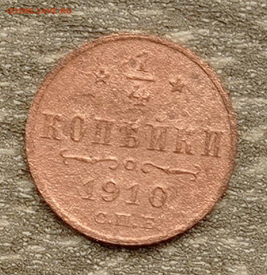 4 коп 1910 - IMG_20220406_163939